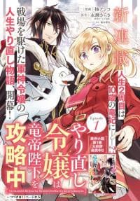 Win Over The Dragon Emperor This Time Around, Noble Girl! manga cover
