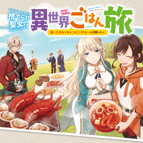 The Forsaken Saintess and her Foodie Roadtrip in Another World manga cover