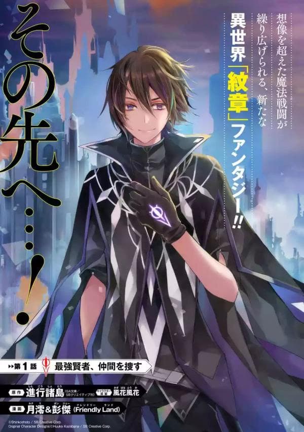 Senmetsumadou no Saikyou Kenja ~Musai no Kenja, Madou wo Kiwame Saikyou e Itaru~ manga cover