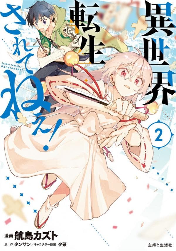 Isekai Tensei... Sareteneee! manga cover