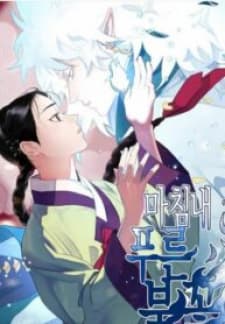 Finally, The Blue Flame manga cover