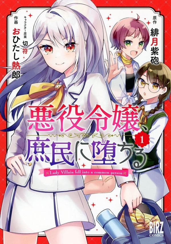 Akuyaku Reijou, Shomin ni Ochiru manga cover