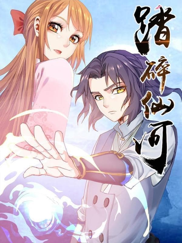 Ta Sui Xian He manga cover