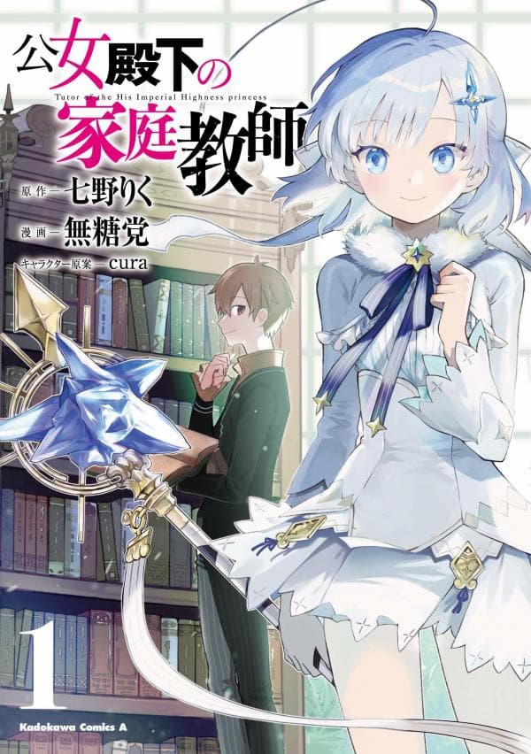 Koujo Denka no Kateikyoushi manga cover