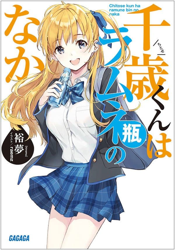 Chitose-kun wa Ramune Bin no Naka manga cover