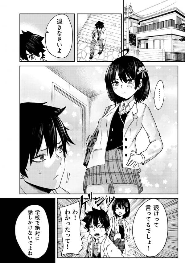 My stepsister who says Go die go die to me every day, tries to hypnotize me to fall for her while I was sleeping...!