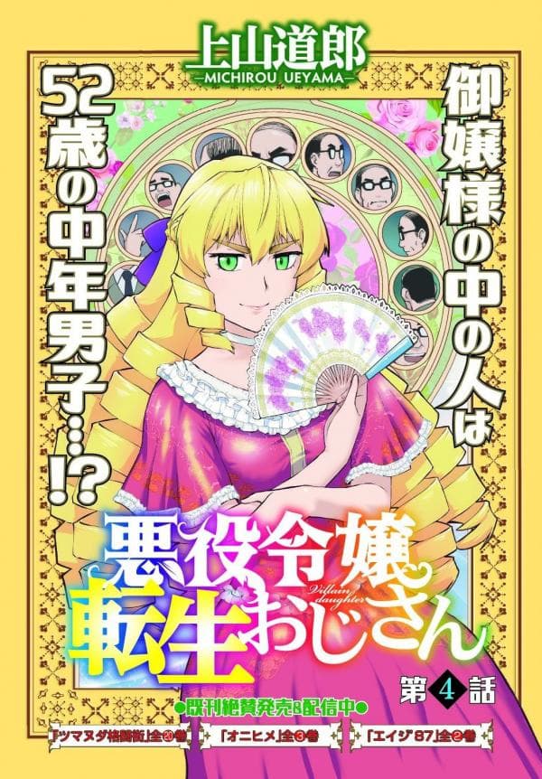 Akuyaku Reijou Tensei Oji-san manga cover