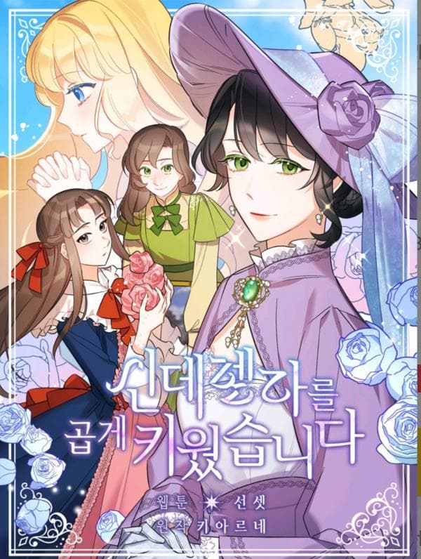 I Raised Cinderella Preciously manga cover