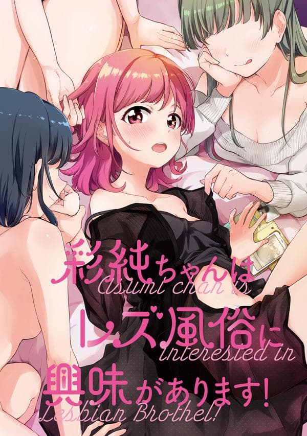 Asumi-chan is interested in Lesbian Brothels! manga cover