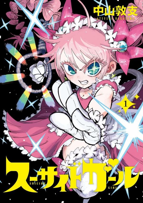 Suicide Girl manga cover