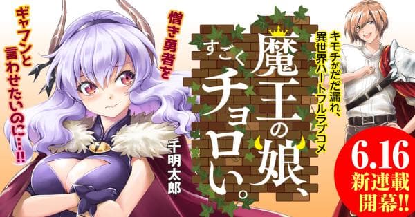 The Demon King's Daughter Is Way Too Easy manga cover
