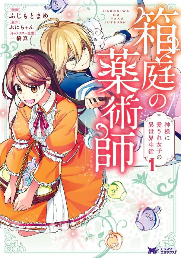 Boxed Garden manga cover