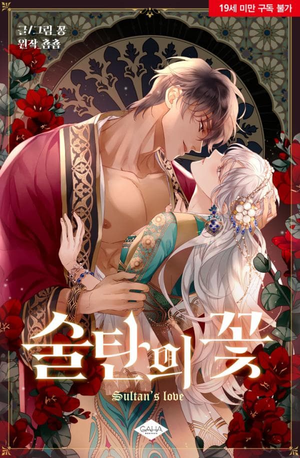 Sultan's Love manga cover