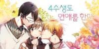 He, Him & Us manga cover