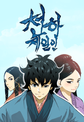 The Greatest in the World manga cover