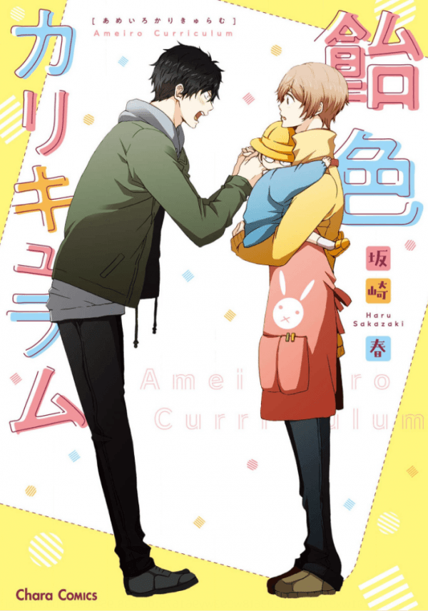Ameiro Curriculum manga cover