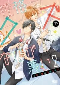 Kuzu wa Kyuu ni wa Naoranai manga cover