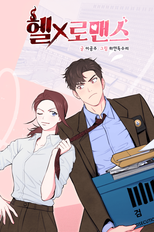 Devil's Romance manga cover