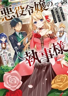 Akuyaku Reijou No Shitsuji-Sama Hametsu manga cover
