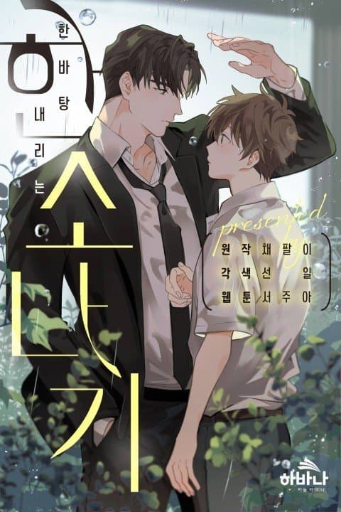 Cloudburst manga cover