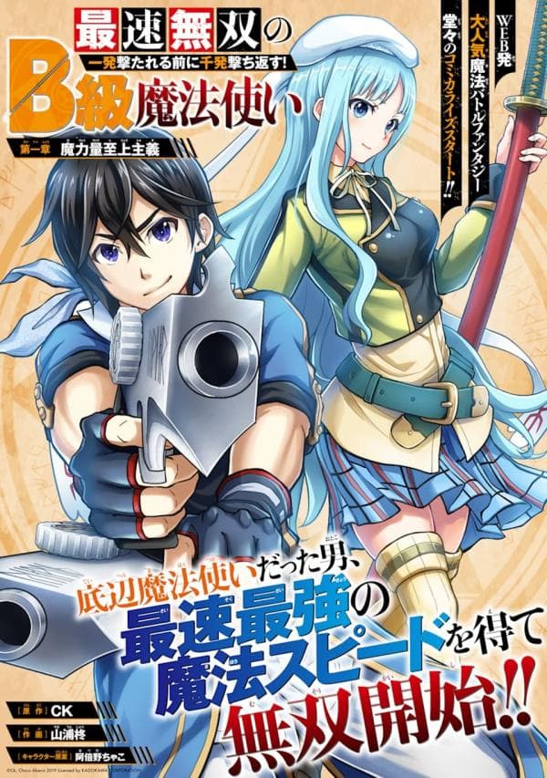 Saisoku Musou no B-kyuu Mahou Tsukai: Ippatsu Utareru Mae ni Senpatsu Uchikaesu! manga cover