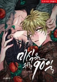 90 Days for the Delicacy manga cover