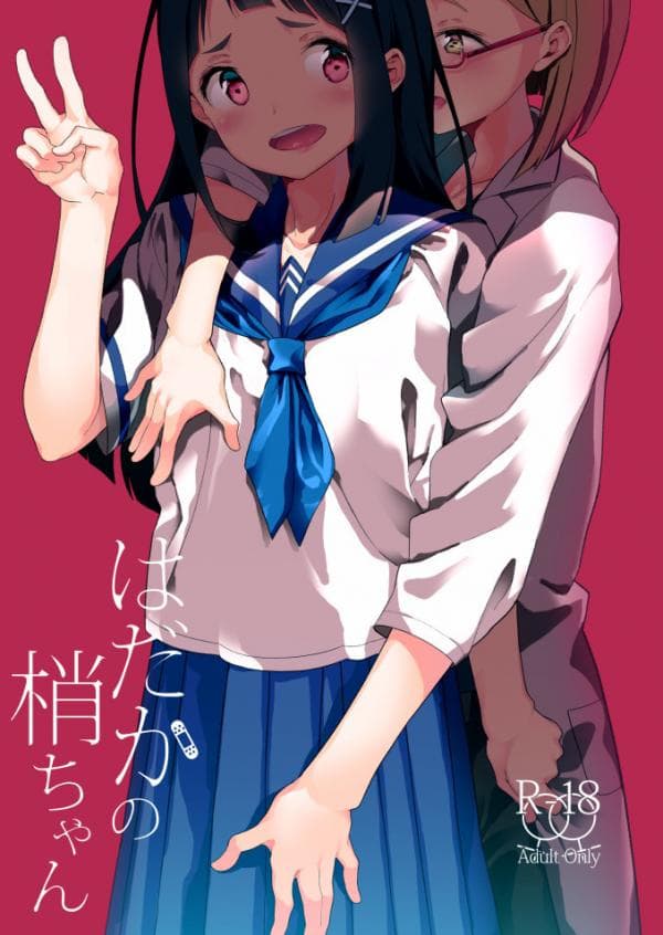 [House Saibai Mochi (Shiratama Moti, Kagono Tori)] Hadaka no Kozue-chan [Digital] manga cover