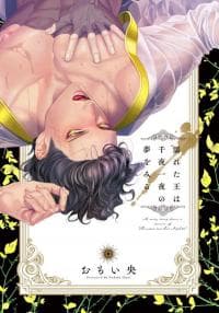 Nureta Ouwa Senyaichiya no Yume o Miru manga cover