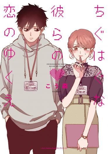 Chiguhagu na Karera no Koi no Yukue manga cover