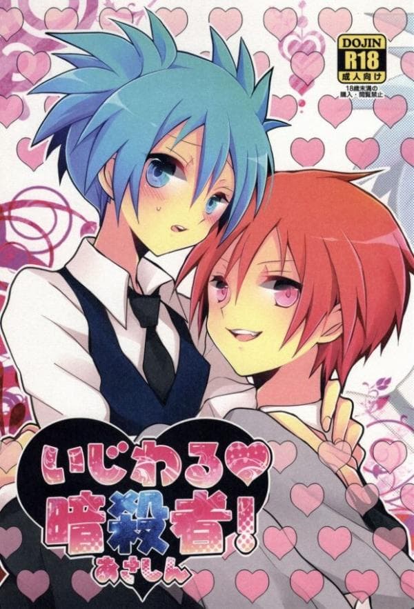 Assassination Classroom - Ijiwaru Assassin (Doujinshi) manga cover