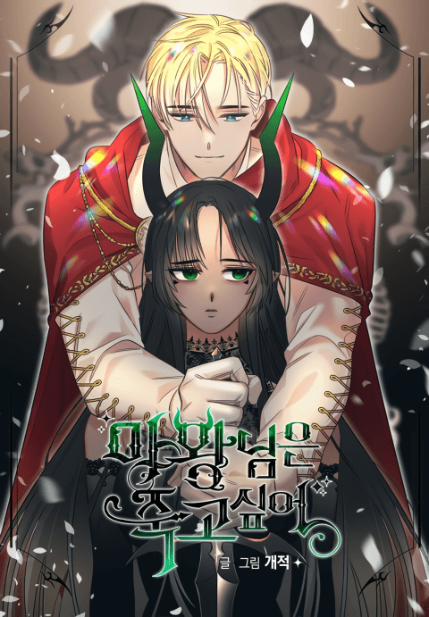 The Demon Lord Wants to Die manga cover