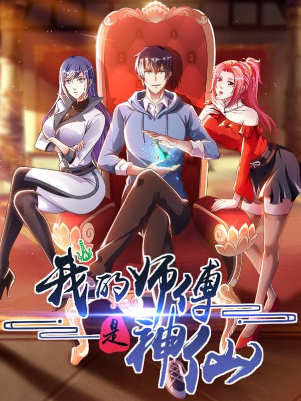 My Master Is A Deity manga cover