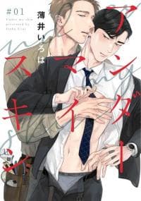 Under My Skin manga cover