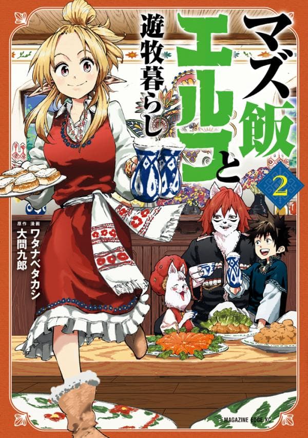 Mazumeshi Elf to Yuboku gurashi manga cover