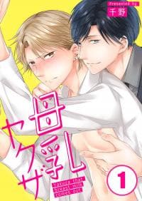 Breast Milk Yakuza manga cover