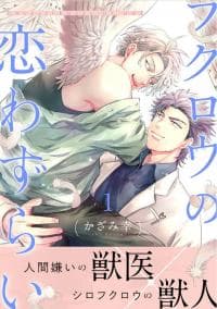 Fukurou no koiwazurai manga cover