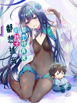 Female Cultivators Are After Me manga cover