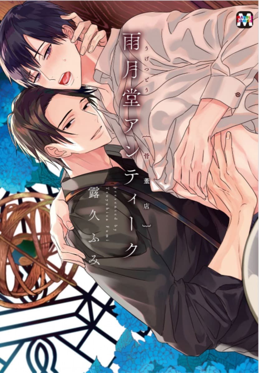Ugetsudou Antique manga cover