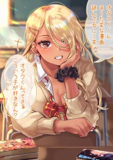 The Story Of An Otaku And A Gyaru Falling In Love