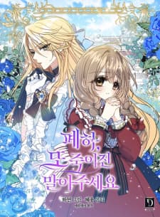Your Majesty, Please Don't Kill Me Again manga cover