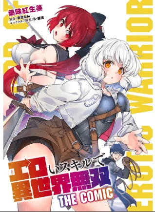 Record of Erotic Warrior manga cover