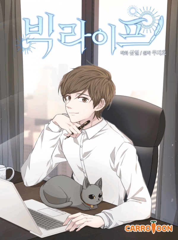 Big Life manga cover