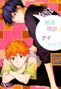 Haikyuu!! Dj - You've Got No Reason To Refuse, Right? manga cover