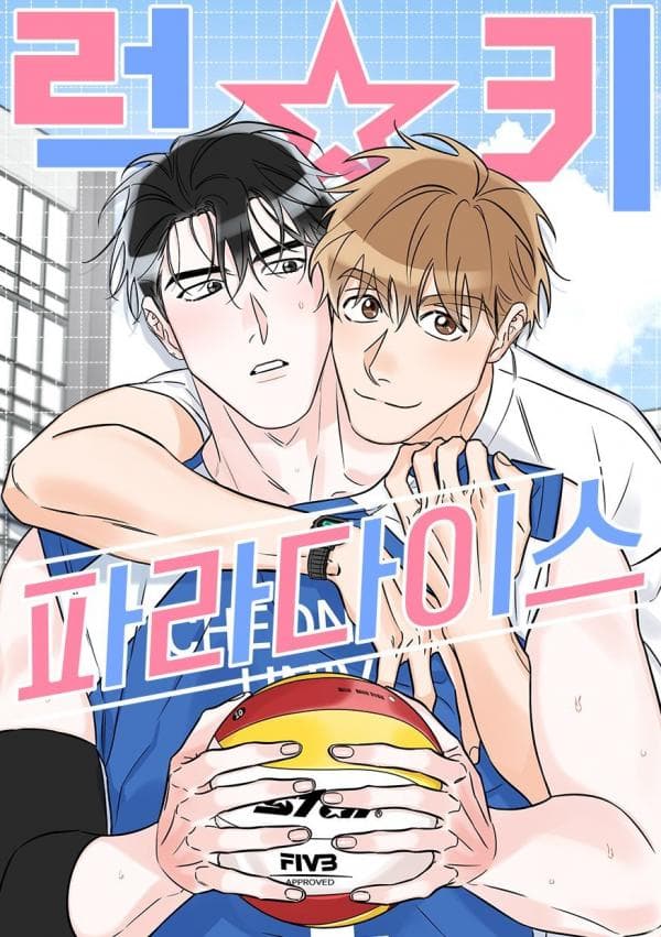 Lucky Paradise manga cover