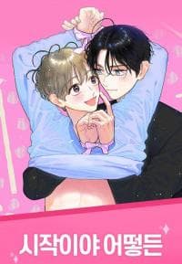 Knock on Wood (Whatever the Start May Be) manga cover