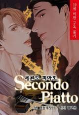 Secondo Piatto manga cover