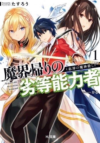 Makai Kaeri no Rettou Nouryokusha manga cover