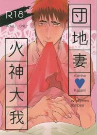 Kagami's Wife Complex - Kuroko no Basuke dj manga cover