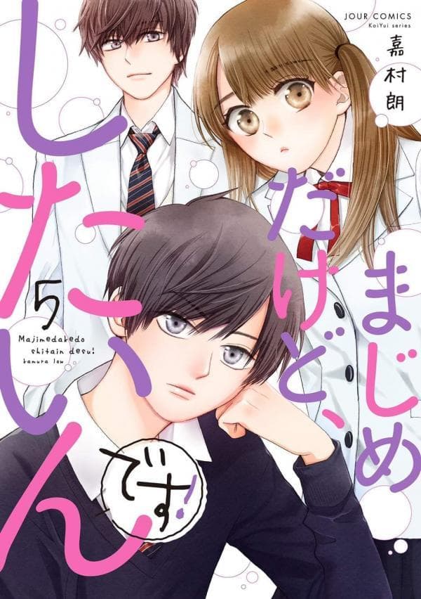 Majime dakedo shitaindesu!" manga cover