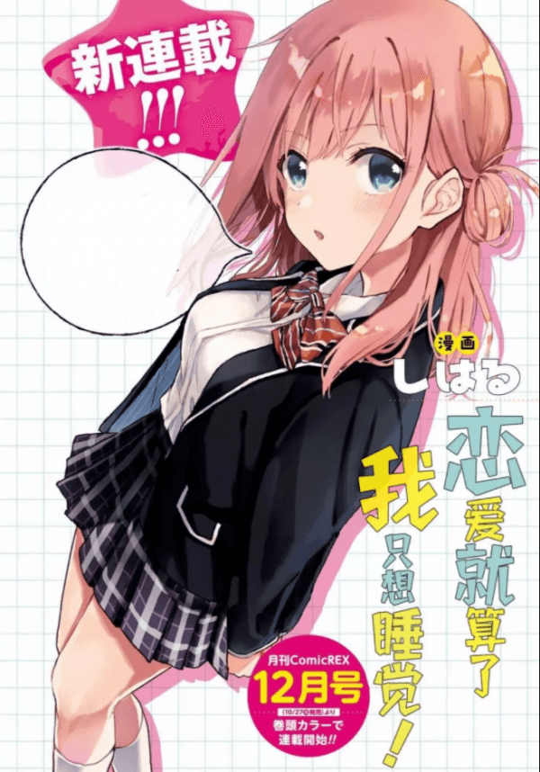 Koi wa iikara nemuritai! manga cover